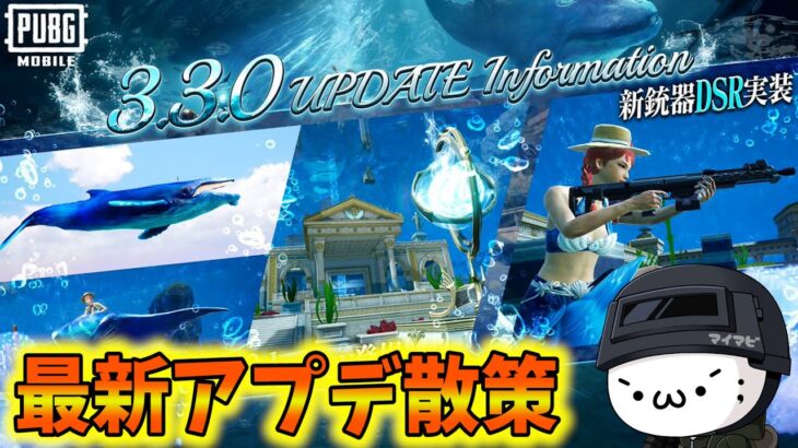 【PUBGモバイル】本日更新の最新アプデ「Ocean Odyssey」散策！参加型で激戦エースマス帯！お父さんVtuberとレート上げ！【新人Vtuber】