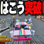 【PUBGモバイル】検問対策はまさかの〇〇！？結局この方法が一番強い説ｗｗｗ【マイマビ/切り抜き】【PUBGMOBILE】