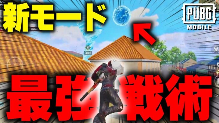 【PUBGモバイル】新モードで大暴れ！？最強の新要素が強すぎた！！【マイマビ/切り抜き】【PUBGMOBILE】