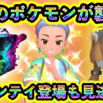 【ポケモンSV】ついに2種のポケモンがSVに襲来！さらに色違いエンテイをGETできる大チャンスを見逃すな！【碧の仮面】【藍の円盤】