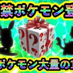 【ポケモンSV】絶対に手に入らないポケモンをGET＆色厳選できる新イベントが開催！復活イベントや注目の連日レイドについても紹介！【碧の仮面】【藍の円盤】【ポケモンGO】