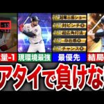 【初心者必見】観るだけで勝率UP間違いなし！リアタイで絶対知っておきたいこと6選【プロスピA】【ゆっくり解説】