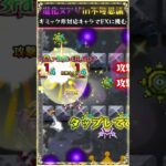 【推し】ヌアザ進化入れて不可思議に挑んだ結果……【モンスト】