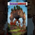 マイクラ 絶対にやってはいけない”都市伝説”『召喚方法』３選!?【まいくら,マインクラフト,小技,裏技,解説,都市伝説】