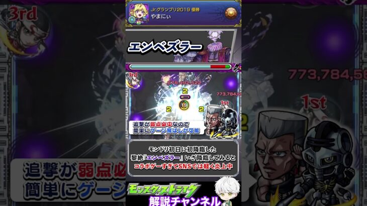 【モンスト】エンベズラーがコラボゲーすぎると話題に