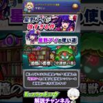 【モンスト】まさに完璧で究極のアイドル！『星野アイ』が強すぎる件