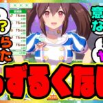 『大豊食祭、シナリオリンクキャラってずるくない？』に対するみんなの反応集 まとめ ウマ娘プリティーダービー レイミン スペシャルウィーク ヒシアケボノ ライスシャワー ニシノフラワー カツラギエース