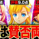 【モンスト】マナ改の性能は賛否両論？歴代新春限定の進化時初動評価をまとめてみた！