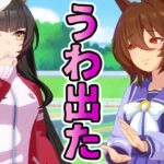 ノリノリでモルモットにされるカルストンライトオ【ウマ娘プリティーダービー】