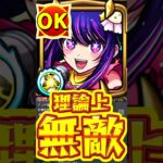 【モンスト】理論上最強編成⁈アイ×安室ループ使ってみた！#モンスト #推しの子コラボ #アイ