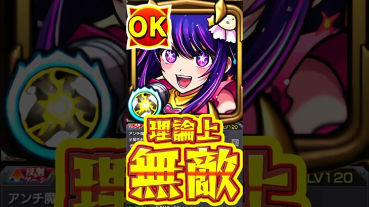 【モンスト】理論上最強編成⁈アイ×安室ループ使ってみた！#モンスト #推しの子コラボ #アイ