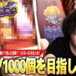 【モンスト】ギャンブラーしろ、悪魔の箱全振りで理論値オーブ1000個を目指した結果！？『天使の箱と悪魔の箱』に挑んだ男の記録。〈1日目~4日目の結果まとめ〉【しろ】