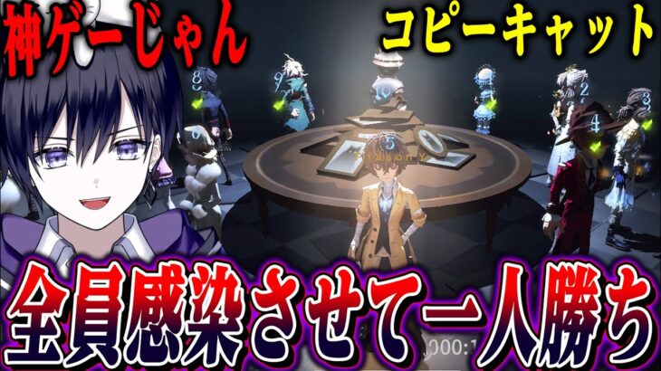 【第五人格】10人で騙し合う新モード“コピーキャット”で一人勝ちするの楽しすぎたｗｗｗ【唯】【identityV】