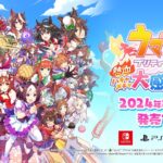 15秒CM『ウマ娘 プリティーダービー 熱血ハチャメチャ大感謝祭！』（Nintendo Switch™/PlayStation®4/Steam®）