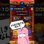 【モンスト】悪魔の箱確率1%なんてwww！オーブ200個獲得演出がエグい！天使の箱と悪魔の箱を初日に引いてみた！ #shorts