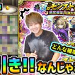 【夏のモンスト20選ガチャ】※激熱、これは狙い通りの神引き！！！だけど、なんで？そんなことあるの？ｗ 期間限定『夏のモンスト20選！限定確定10連パック -弐- 』を4垢分引いた結果…【けーどら】