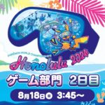 【公式】「ポケモンワールドチャンピオンシップス2024」ゲーム部門 2日目