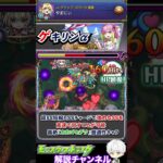 【モンスト】今回の夏ガチャは高スペック揃い モンスト夏休み2024のガチャキャラ解説