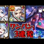 【超究極 悪魔ほむら】ワンパン3連発【モンスト】