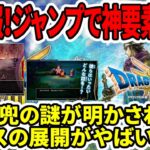 【ドラクエ3HDリメイク】超速報！ジャンプで神要素発表！ロトの兜の謎が明かされる！？新ボスの展開がやばい…【新型switch2】