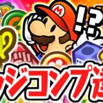 全86種バッジコンプリート達成!!トロフィー獲得で最強のマリオへ!!リメイク版で最速実況Part85【ペーパーマリオRPG】