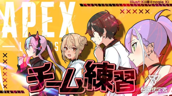 【Apex Legends】今日も今日とて練習！構成もある程度決まったので極めていくのみ【常闇トワ/ホロライブ】