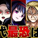 【モンスト】歴代のコラボ超究極クエスト難易度ランキングBEST20 #モンスト #モンストニュース