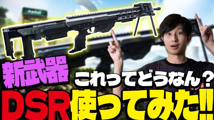 新武器のDSRを使ってみた【PUBGモバイル】