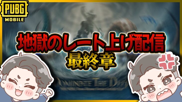 イベントモードキャンセル界隈【PUBGモバイル】