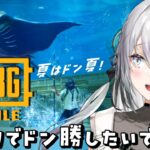 【 PUBG MOBILE 】PUBGドン夏！コラボ配信に向けて特訓だぁあ！！【にじさんじ/ソフィア・ヴァレンタイン】