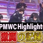 【PUBG MOBILE】2024 PMWC RC,CAG 激闘の記録#6