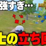 【PUBGモバイル】今すぐできる！撃ち合いが苦手な人もこれさえできれば勝てる！？【マイマビ/切り抜き】【PUBGMOBILE】