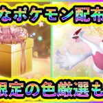 【ポケモンSV】ついに重要なポケモン配布が戻ってくる！さらに2日限定の色違い伝説の厳選イベントも要注目！【碧の仮面】【藍の円盤】