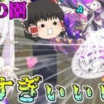 【モンスト】一体いつ終わるのか・・・「天魔の孤城  空中庭園」全制覇チャレンジ！VS第2の園【ゆっくり実況】コラボガチャ縛りpart280