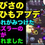 【モンスト】Ver.28.1アップデートでの多重接触防御ダウンの不具合修正について