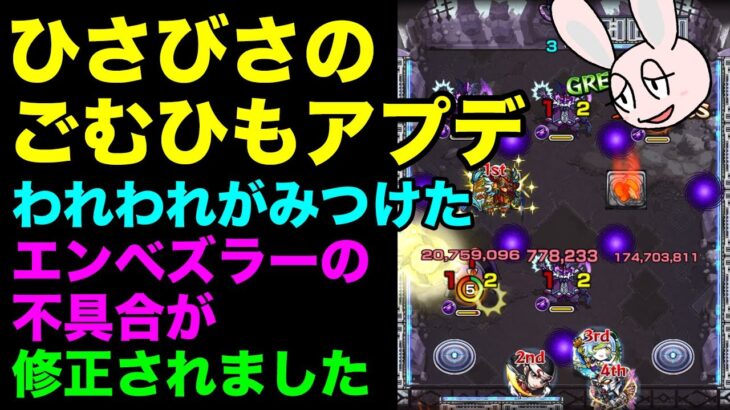 【モンスト】Ver.28.1アップデートでの多重接触防御ダウンの不具合修正について