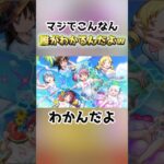 最高のコラボありがとうございます #モンスト#コラボ #shorts #ゲーム#まどマギ