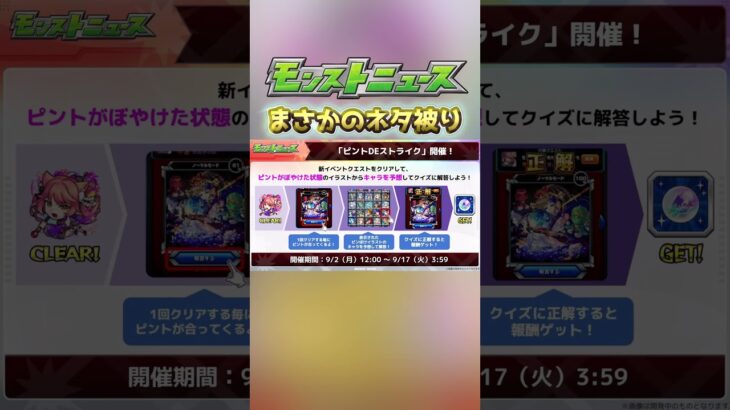 冗談です #モンスト#shorts #ゲーム