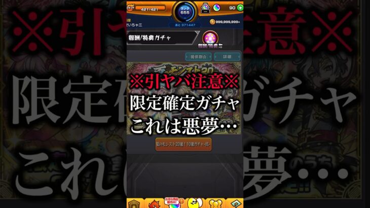 【モンスト】これは悪夢だわ…限定確定ガチャでまさかの結果が！？【切り抜き】#モンスト #ガチャ #shorts