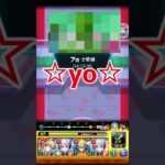 俺このゲーム向いてないかもしれん #モンスト#ゲーム #shorts