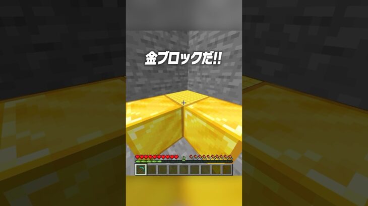 なんで金ブロック掘れないの！？😯【まいくら・マインクラフト】#shorts #らた #minecraft #ゲーム実況 #まいくら #マイクラ