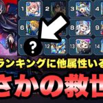 【モンスト】悪魔ほむらのクリアランキングに載っていたまさかの救世主ww