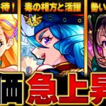 【モンスト】ここ1ヶ月で評価が上がったキャラBEST10 #モンスト