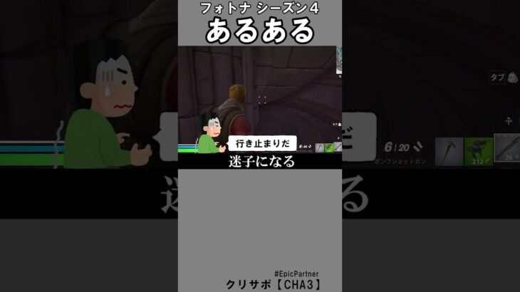 シーズン４あるある2【フォートナイト】