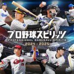 『プロ野球スピリッツ2024-2025』プロモーションムービー