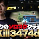 久しぶりのソロスクであっさり21kill3400dmgドン勝！！【PUBGモバイル】