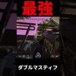 見たらビビるぞ。ダブルマスティフの恐ろしさに | Apex Legends #Shorts