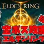 【エルデンリング/ELDEN RING】目指せ全ボス撃破で最初からやるエルデンリング　#1【にじさんじ/舞元啓介】