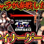 【ゆっくり実況】クラウド、ティファFF7キャラ参戦！！なのに人気のなかったエアガイツ… プレイステーション【対戦格闘ゲーム】【レトロゲーム】