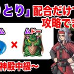 【Lコアトルイオグラ無双】ドラクエモンスターズ3(ピサロザ） しりとり配合縛り　その4